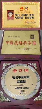 杏林典范  医者仁心 ——新时代国医战略科学家  武建新